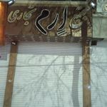 لبنیات آرتا