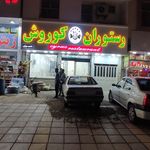 فست فود کوروش