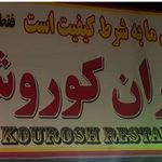 فست فود کوروش