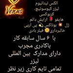 مرکز لیزر و کلینیک زیبایی ونوس