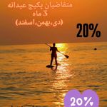 باشگاه ورزشی گلایل مرزداران تخفیف ۱۵٪