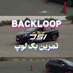 آموزش رانندگی حرفه ای تهران