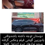 رالی صحرا،نصب برچسب دودی حرفه ای