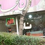 نان سجاد