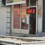 الکترومکانیک فرزاد