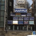 دکتر لیلا مهدوی