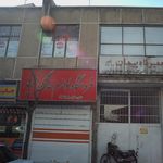 فروشگاه لوازم خانگی حمید