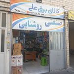 شهروند الکترونیک