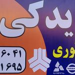 لوازم یدکی بدرلو