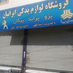 لوازم یدکی بدرلو