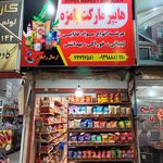 سوپر مارکت پگاه