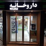 داروخانه دکتر مظلومی