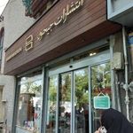 انتشارات جیحون