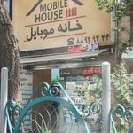 خانه موبایل