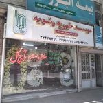مرکز نیکوکاری اطعام ماندگار