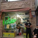 عطاری همیشه بهار