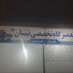 مکانیکی زرین مهر