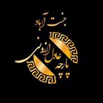 پارچه عادل