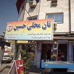 نانوایی سنگگ و بربری احمد محمد یعقوبی