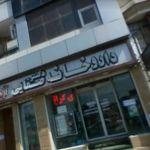 داروخانه صفایی