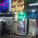 پارچه عادل