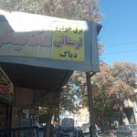 الکترومکانیک فرزاد