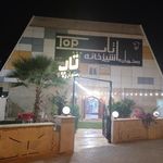 رستران و آشپزخانه تاپ