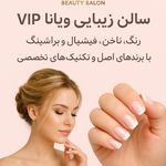 سالن زیبایی ویانا وی آی پی