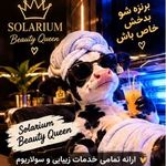سولاریوم کوئین
