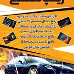 تنظیم موتور نوین
