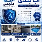 ایزوگام مقیمی