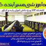 گروه آموزشی مسیر آینده