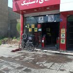 آقای لاستیک