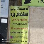 موسسه کاریابی رزومه