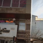 سالن زیبایی صدف