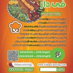 کیترینگ فی دار
