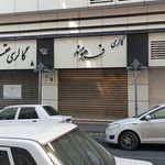 طلا فروشی علوی