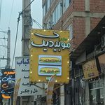 آقای سیب زمینی