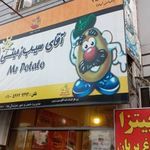 آقای سیب زمینی