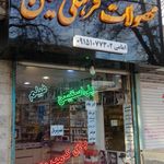 محصولات فرهگی درسا