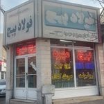 فروشگاه پیچ و مهره فولاد پیج