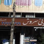 خشک شویی پیروز