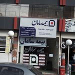 بیمه سامان نمایندگی فاطمه مفرّنگ بالانی کد 28010