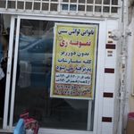نانوایی بربری