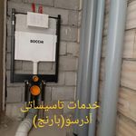 خدمات لوله کشی و تاسیساتی آذرسو بارنج