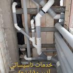 خدمات لوله کشی و تاسیساتی آذرسو بارنج