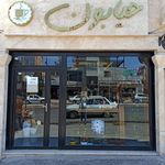 کافه خیابون