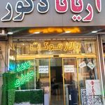 دکوراسیون آریانا موسوی