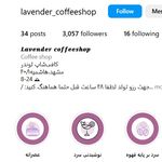 کافیشاپ لوندر