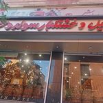 شیرینی و آجیل سولدوش ۲ پاسداران